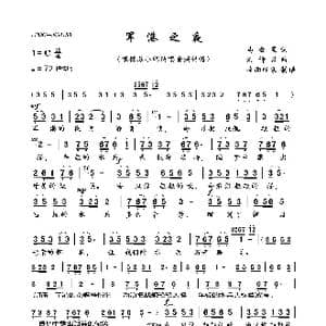 军港之夜_歌曲简谱_词曲:马金星 刘诗召