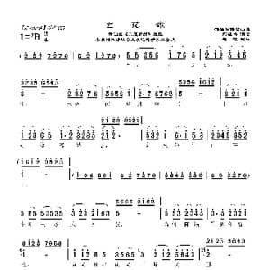 莆仙戏 兰花颂_歌曲简谱