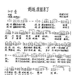 妈妈,我回来了_歌谱投稿_词曲:张建中 鲍元恺