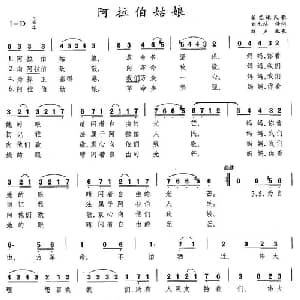 阿拉伯姑娘 黎巴嫩 _外国歌谱