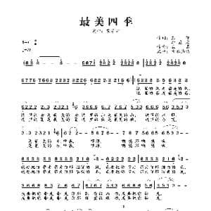 最美四季_歌曲简谱_词曲:彭郁 李应友 孟勇