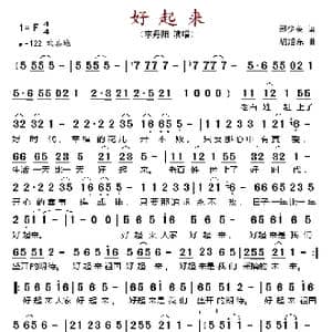 好起来_歌谱投稿_词曲:邢少英 胡旭东