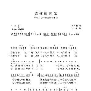 读你的日记_歌曲简谱_词曲:皮万俊 肖矿