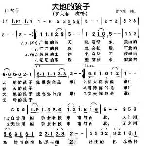 大地的孩子_通俗唱法乐谱_词曲:罗大佑 罗大佑