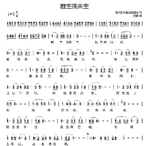 君生我未生_通俗唱法乐谱_词曲:歌词选自唐代诗词 姚琳
