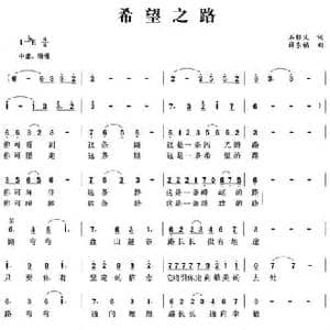 希望之路_民歌简谱_词曲:石顺义 薛东福