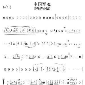 中国军魂_歌谱投稿