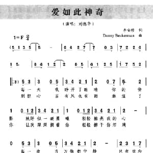 爱如此神奇_通俗唱法乐谱_词曲:李安修 Danny Beckerman