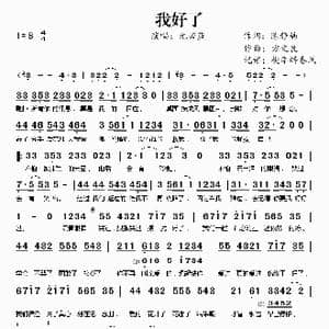 我好了_歌谱投稿_词曲:陈静楠 方文良