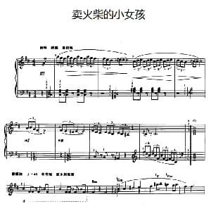 电子琴谱 | 卖火柴的小女孩