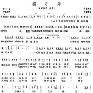 摆手舞_民歌简谱_词曲:佟文西 向菊瑛