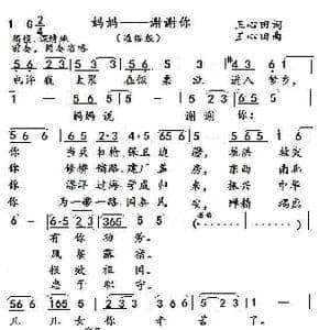妈妈 谢谢你_歌谱投稿_词曲:王心田 王心田