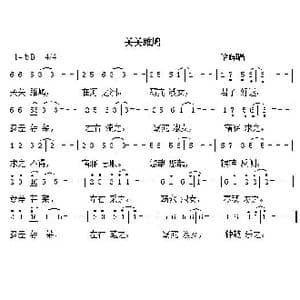 关睢_歌谱投稿