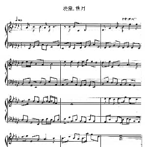 映象.秋月 钢琴谱 周乐生