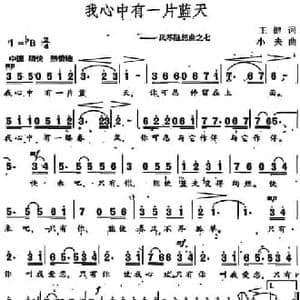 我心中有一片蓝天 _民歌简谱_词曲:王健 小夫