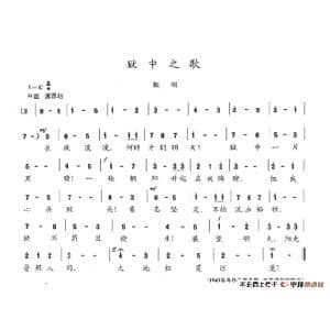 狱中之歌_歌谱投稿_词曲:陈志昂 陈志昂