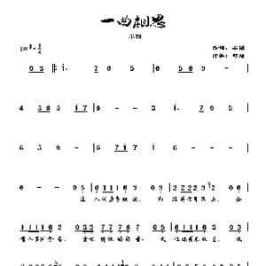 一曲相思_歌谱投稿_词曲:半阳 可泽