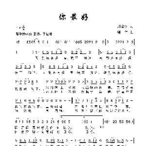 你最好_歌曲简谱_词曲:周建水 谢伟