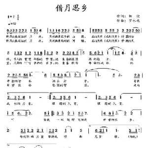 借月思乡_民歌简谱_词曲:柳健 罗永成