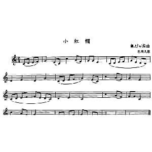 小红帽 单簧管 卿烈军编曲