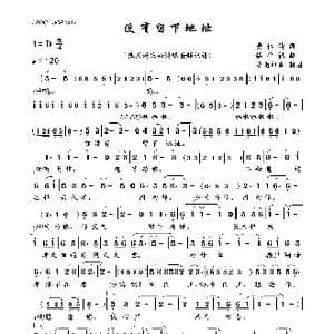 没有留下地址_歌曲简谱_词曲:黄仁清 張平福