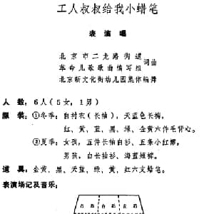 工人叔叔给我小蜡笔_儿歌乐谱_词曲:北京市二龙路街道革命儿歌歌曲编写组 北京市二龙路街道革命儿歌歌曲编写组