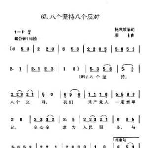 八个坚持八个反对_民歌简谱_词曲:黄成效 珊卡