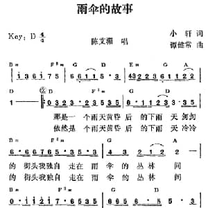 雨伞的故事_通俗唱法乐谱_词曲:小轩 谭健常