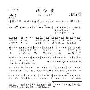 越今朝_歌曲简谱_词曲:唐家大小姐 唐家大小姐