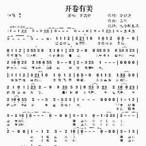开卷有美_歌谱投稿_词曲:李建清 王刚