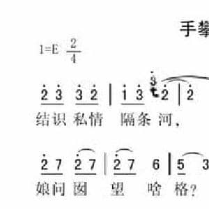 手攀杨柳望情哥_民歌简谱
