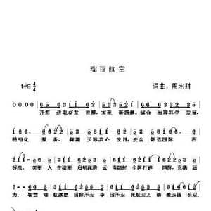 瑞丽航空_歌曲简谱_词曲:周永财 周永财
