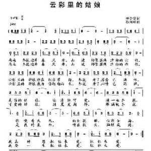 云彩里的姑娘_民歌简谱_词曲:李会泉 孙向岭