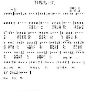 祖母九十九_歌曲简谱_词曲:毕可志 姜振