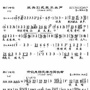 杨门女将 贼兵到此我不出声_歌曲简谱_词曲:暂无 恒流星制谱