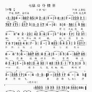 七律.公仆情怀_民歌简谱_词曲:王秉钧 吴克敏