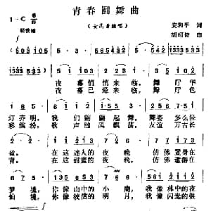 青春圆舞曲_美声唱法乐谱_词曲:安平和 胡昭俊