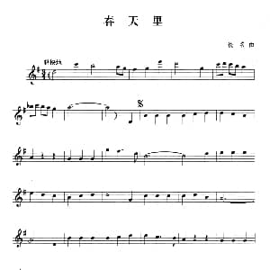 萨克斯谱 | 春天里