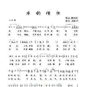 水的情怀_歌曲简谱_词曲:熊初保 刘林平