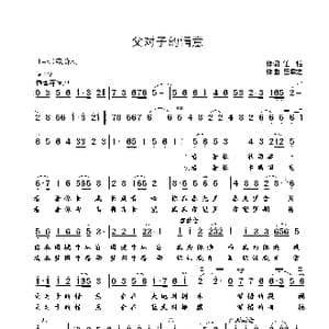 父对子的情意_歌曲简谱_词曲:任信 崔幸之