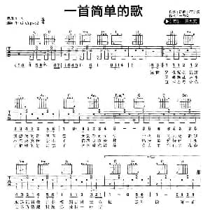 一首简单的歌 吉他谱 王力宏