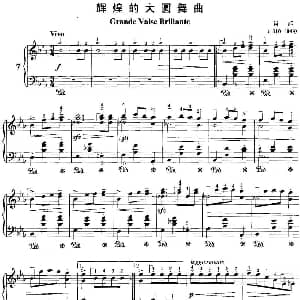 不可不弹的世界钢琴名曲 辉煌的大圆舞曲 钢琴谱 肖邦