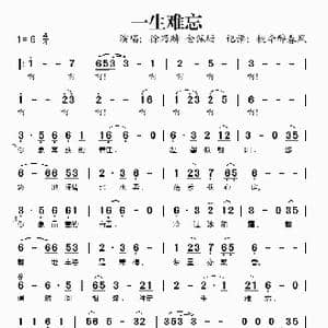 一生难忘_歌谱投稿