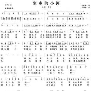 家乡的小河_民歌简谱_词曲:宋凤玲 袁怀湘