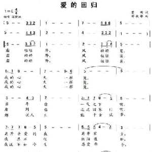 爱的回归_民歌简谱_词曲:黎明 珠海 薛秋雄