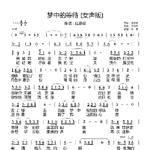 梦中的等待 女声版 _通俗唱法乐谱_词曲:王志纯 王志纯