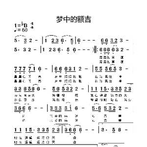梦中的额吉_歌谱投稿