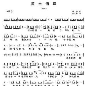黄土情深 _民歌简谱_词曲:鸣波 张文敏