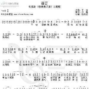 诺言_歌谱投稿_词曲:丁薇 丁薇