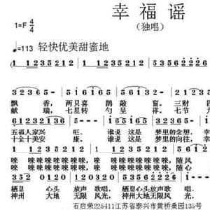 幸福谣_民歌简谱_词曲:石启荣 张朱论